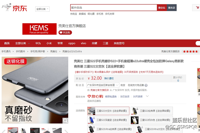 S22系列完美手机壳