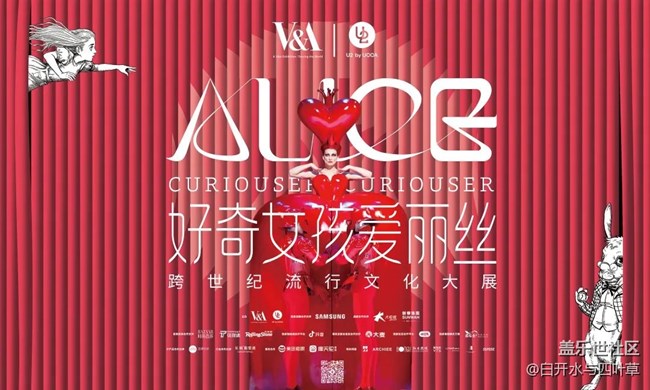 4月北京星部落线下活动——好奇女孩爱丽丝展