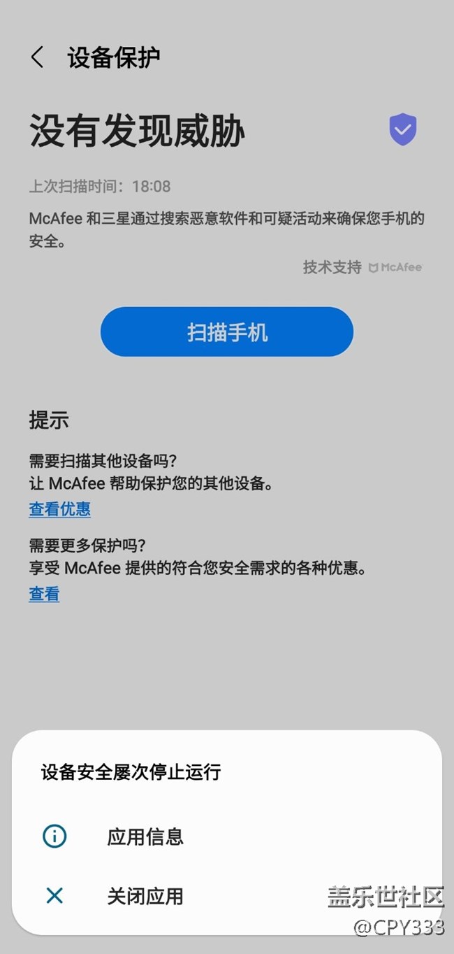港版S22+杀毒软件闪退