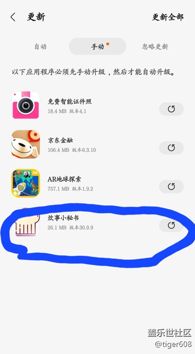 突然冒出来的一个APP炊事小秘书，找不到软件卸载不了