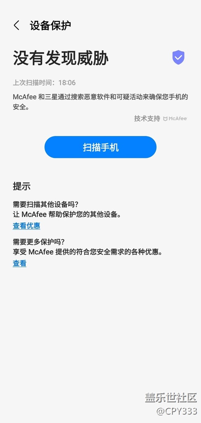 港版S22+杀毒软件闪退