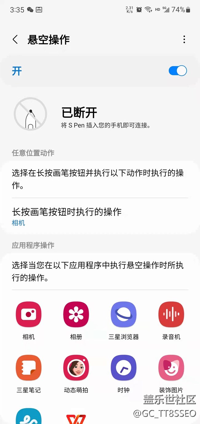 升级到安卓12之后，显示s pen已断开