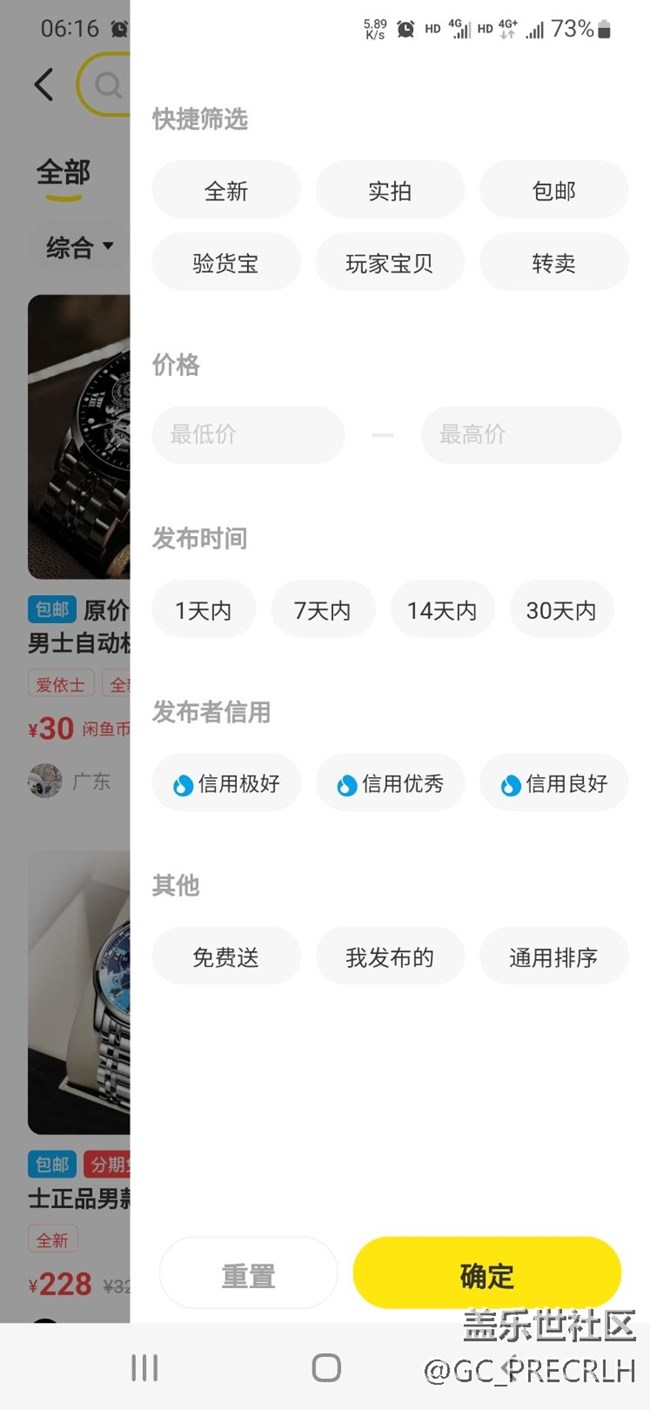 三星s22+ 闲鱼app 价格筛选里价格最低价最高价不能输入数字