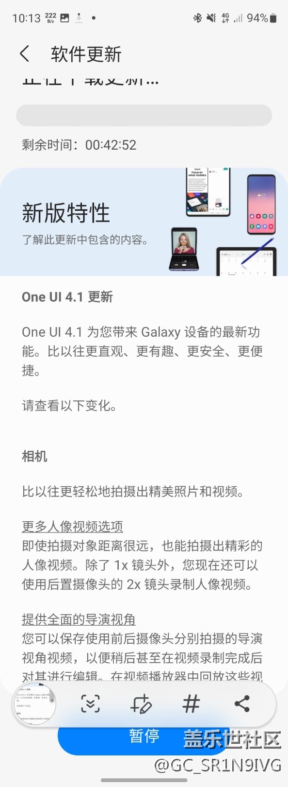 One ui 4.1 更新了
