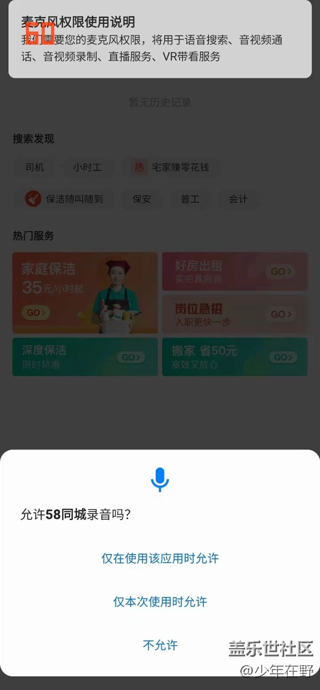 升4.0后进app弹出获取权限提示就卡死