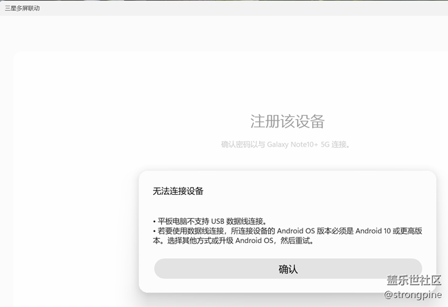 三星联动无法连接