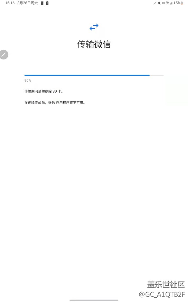 tab s8 能否更改微信的存储位置