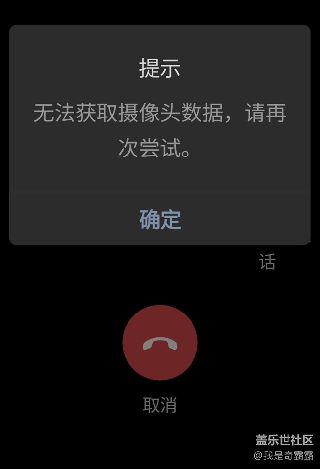 微信“无法获取摄像头”