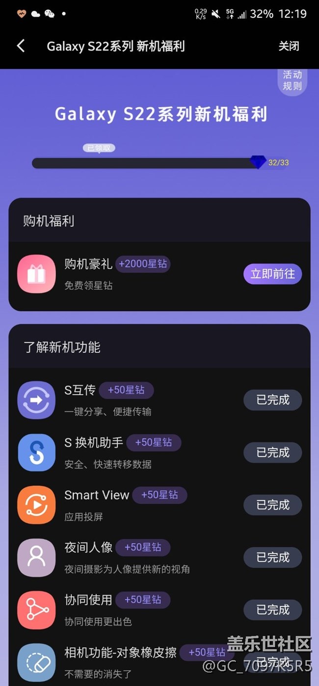 s22星钻完成情况