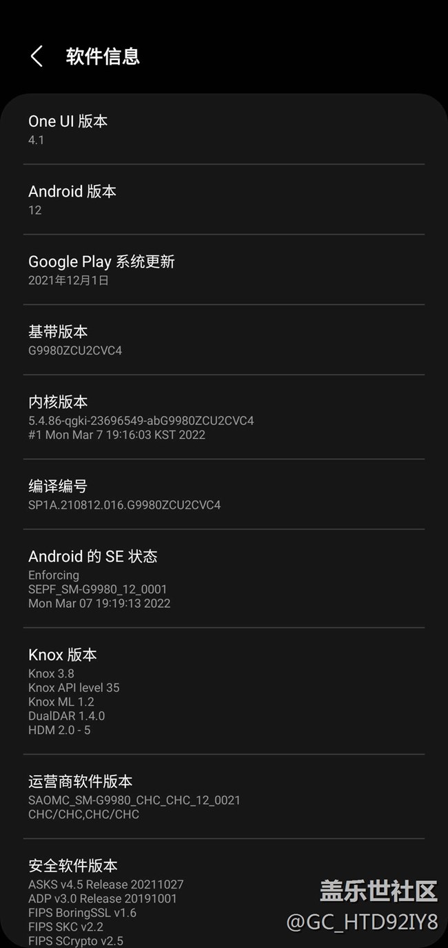 S21U  Google Play系统更新是2021年12月1日