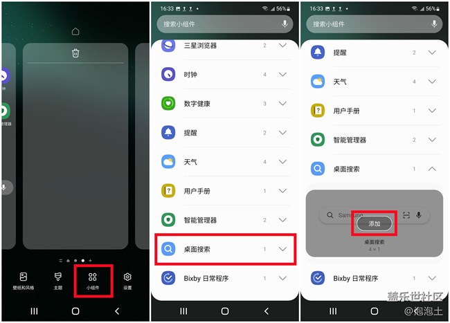 三星手机中隐藏的实用功能之「search widget」