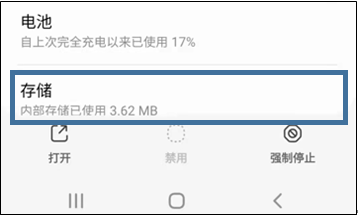 第三方应用软件出现闪退、无响应、停止运行等问题的解决方法