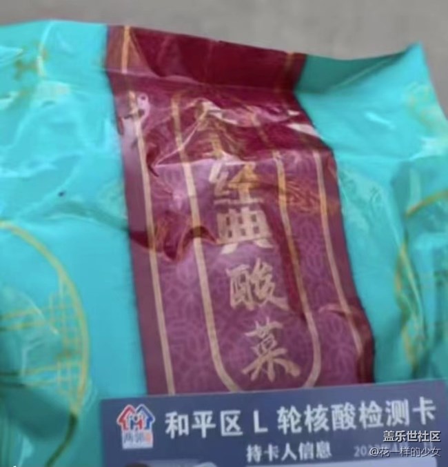 【居家生活】 扣嗓子领礼品