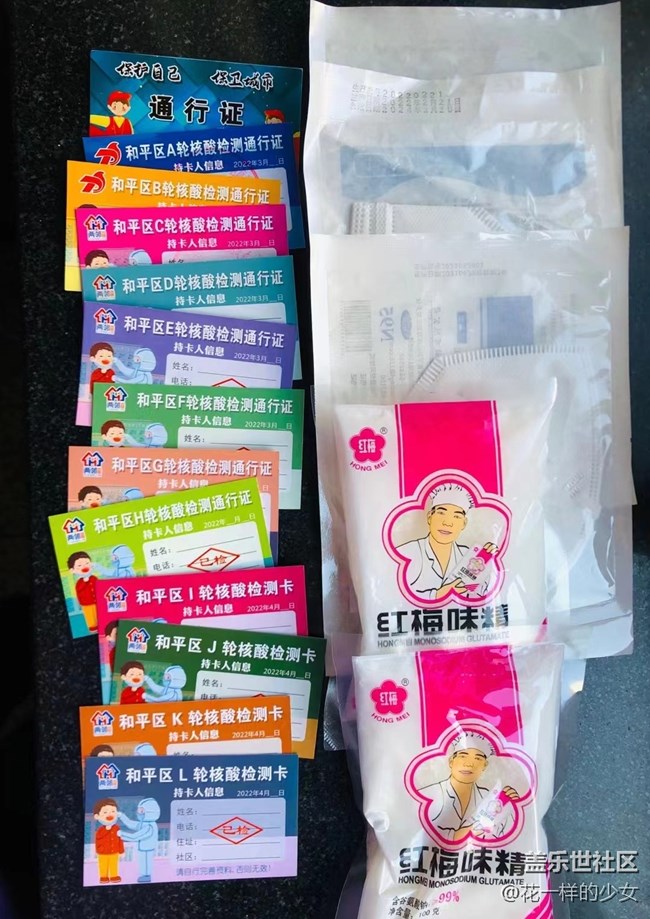 【居家生活】 扣嗓子领礼品