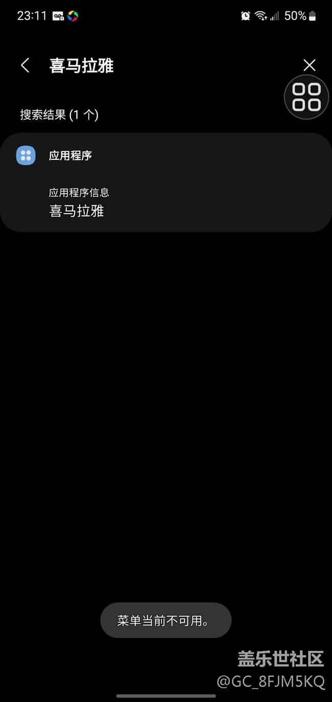 搜索程序，菜单不可用