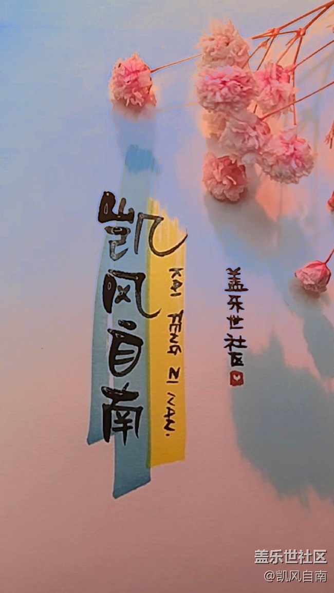 【居家生活】写写字