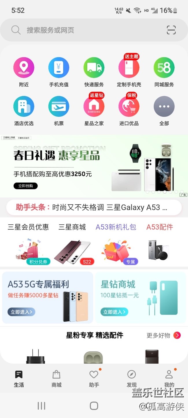 【A53 5G体验】＋新机礼包