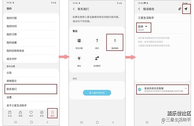 【开奖啦！】三星生活助手8.0.02.8内测招募