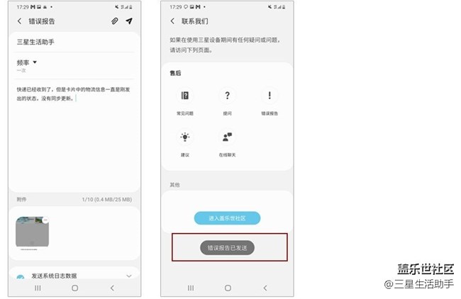 【开奖啦！】三星生活助手8.0.02.8内测招募