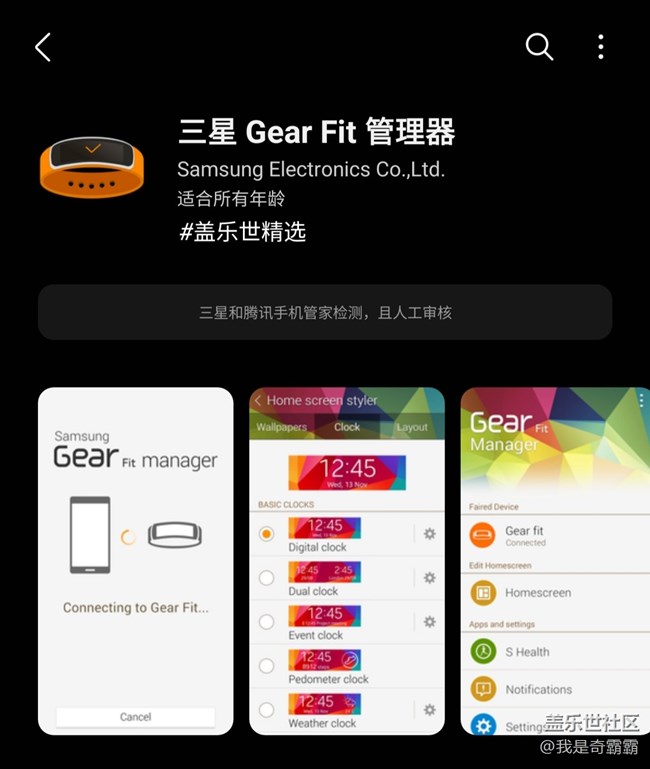 三星什么gearfit