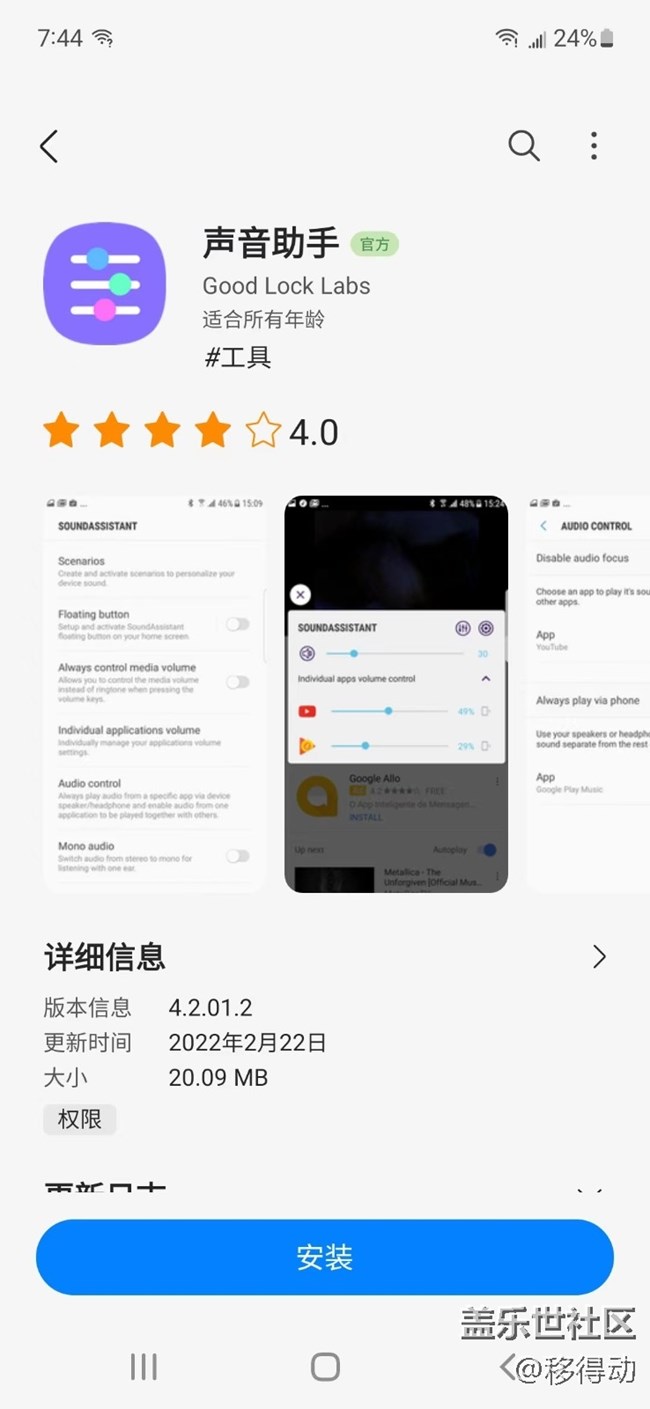 三星声音助手里的实时变声器，好玩