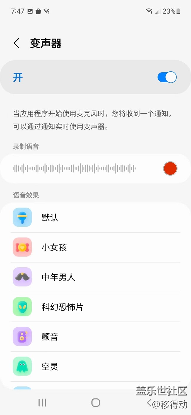 三星声音助手里的实时变声器，好玩