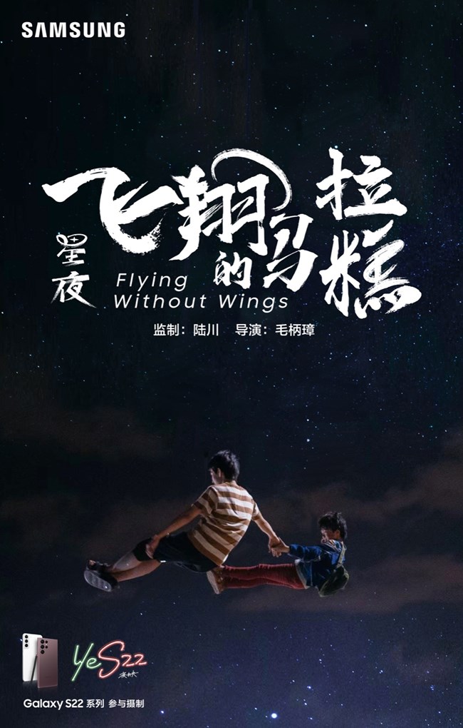 三星Galaxy S22星夜系列微电影之《星夜:归途 》预告片