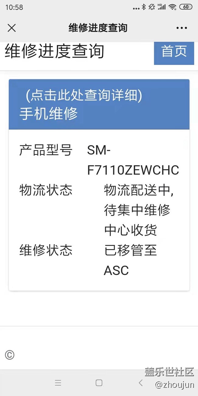 我的ZFLIP3的返厂维修第一天。。。