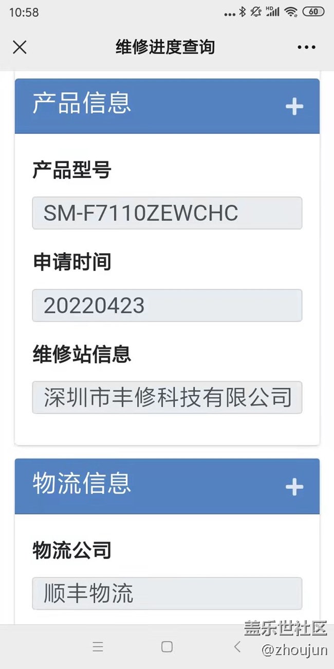 我的ZFLIP3的返厂维修第一天。。。