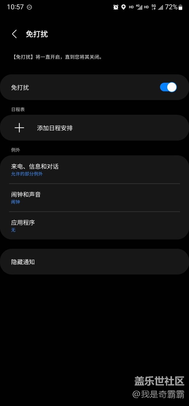 开免打扰，微信还是会响啊！