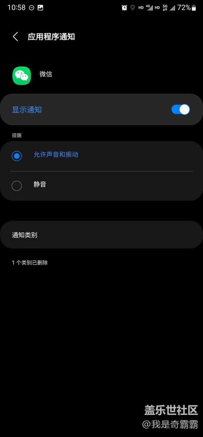 免打扰，微信会响，设置如图！