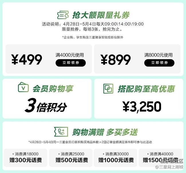 三星网上商城 品牌周强势来袭 手把手攻略指路