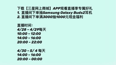 三星网上商城 品牌周强势来袭 手把手攻略指路