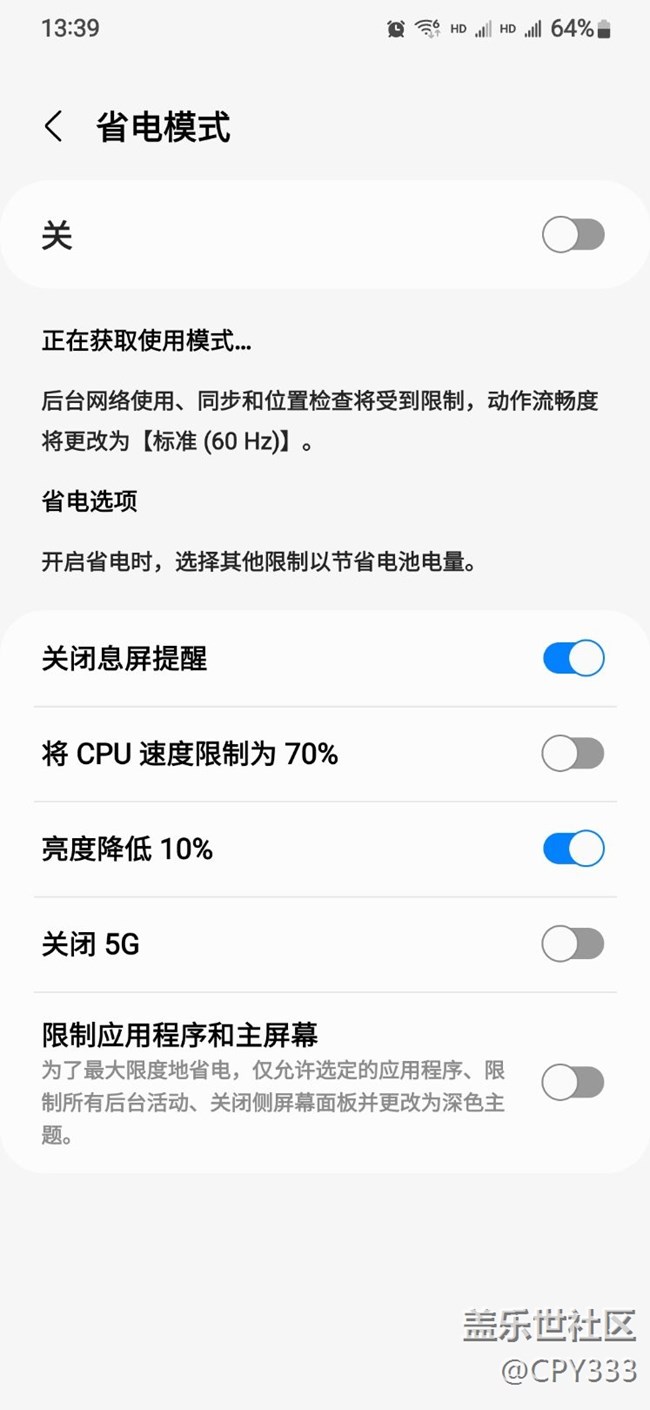 发现自动省电模式不合理了
