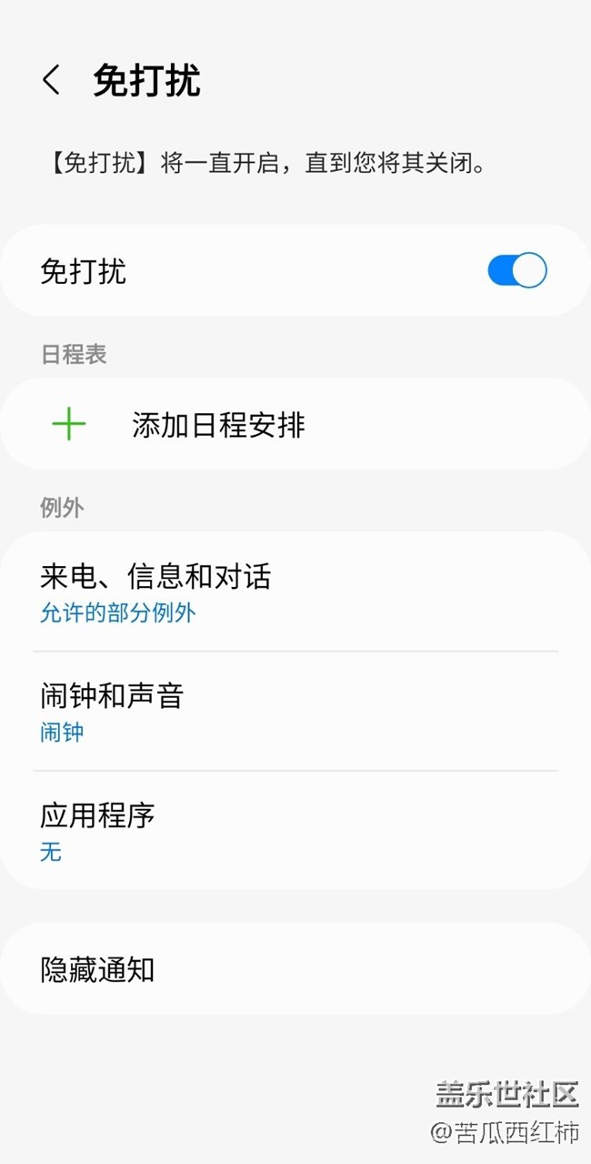 s10开启免打扰后微信来了消息仍然响