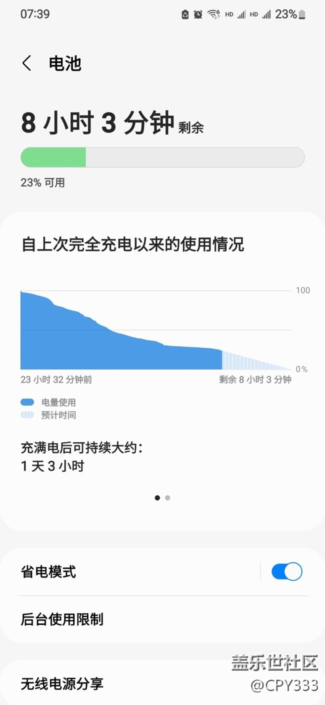 更新后的续航能力