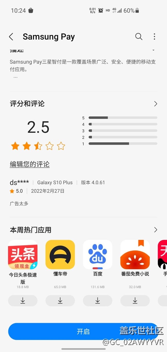 三星引以为傲的软件，评分最低