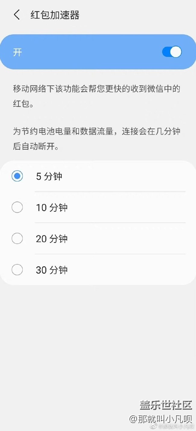 三星有个很吉祥的功能叫红包助手