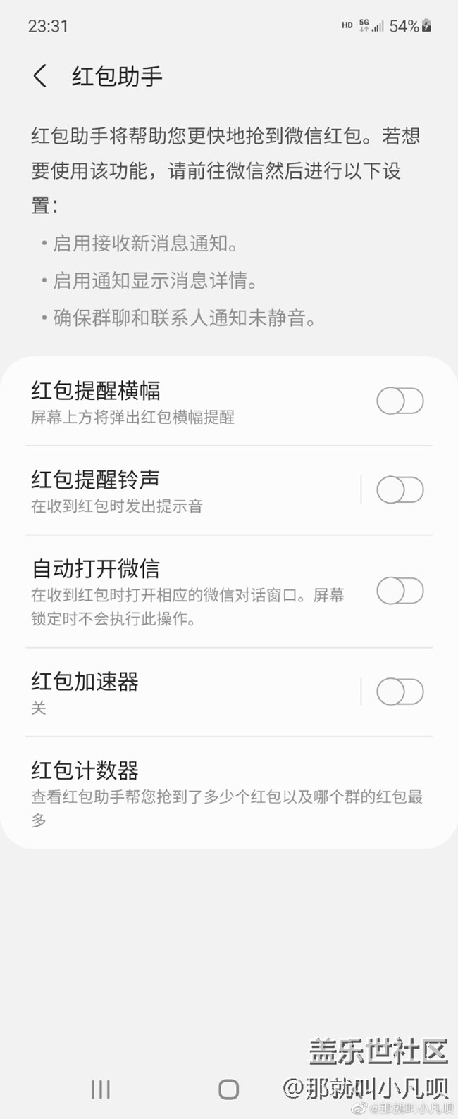 三星有个很吉祥的功能叫红包助手