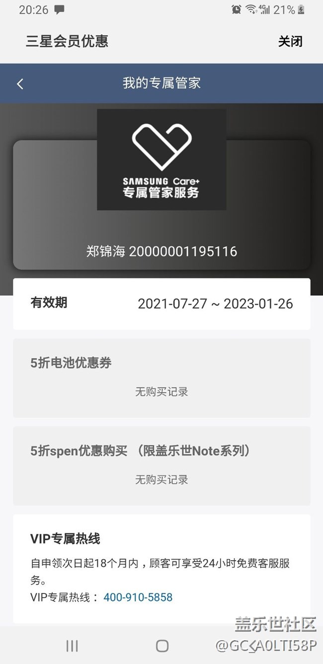 三星售后那么垃圾