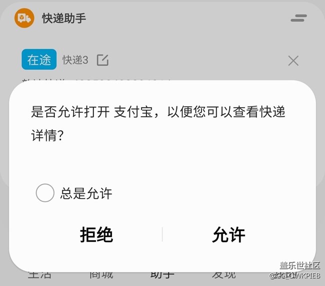 快递详情必须用支付宝查看