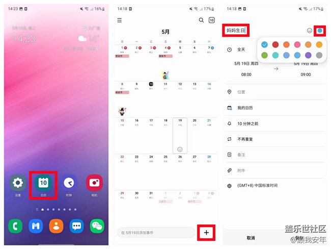 Galaxy A53 5G的「日历」功能，真的太好用啦～
