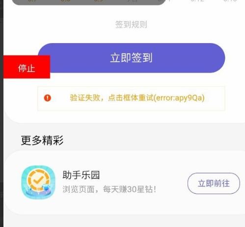 星钻签到求教