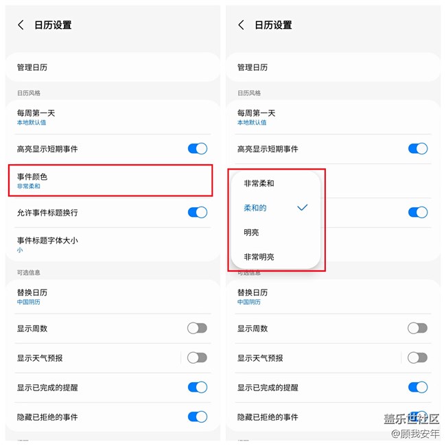 Galaxy A53 5G的「日历」功能，真的太好用啦～
