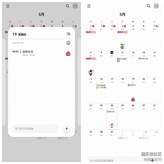 Galaxy A53 5G的「日历」功能，真的太好用啦～