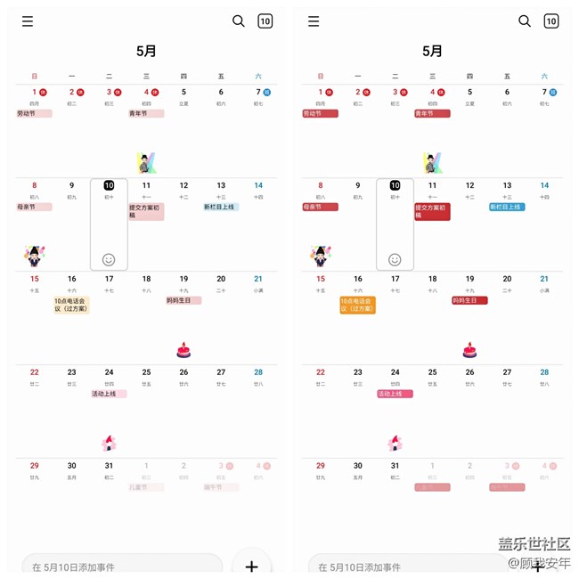 Galaxy A53 5G的「日历」功能，真的太好用啦～