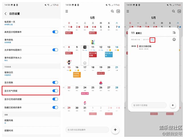 Galaxy A53 5G的「日历」功能，真的太好用啦～