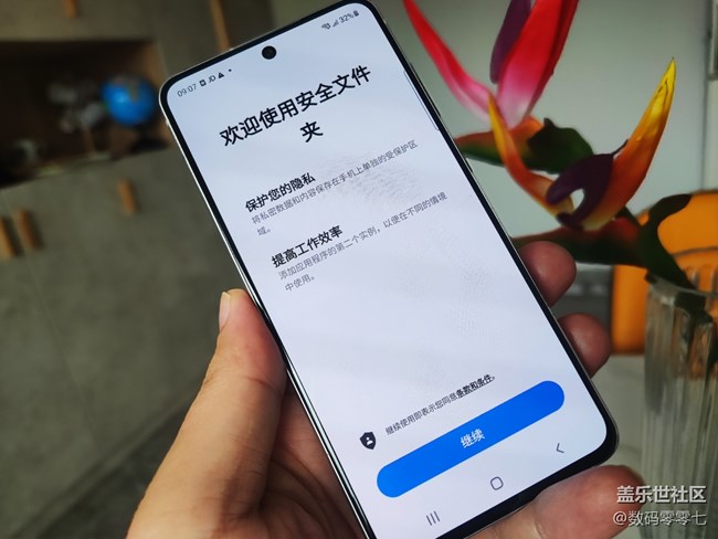 三星手机隐私保护小技巧