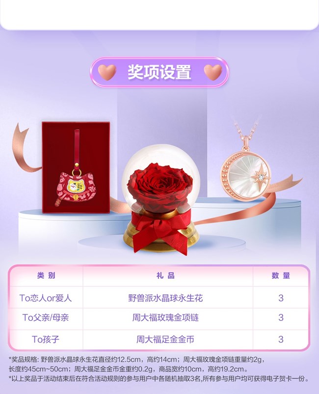 520勇敢表达爱，心里好礼等你抽取