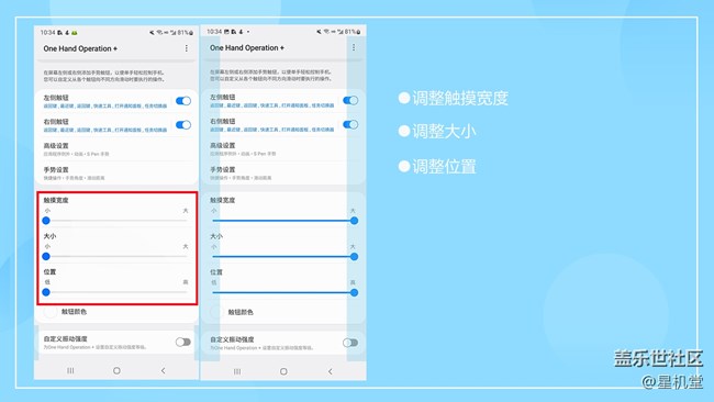 【星机堂第02期】手机屏幕太大？不易操控？怎么办？
